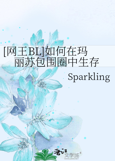 [網王BL]如何在瑪麗蘇包圍圈中生存