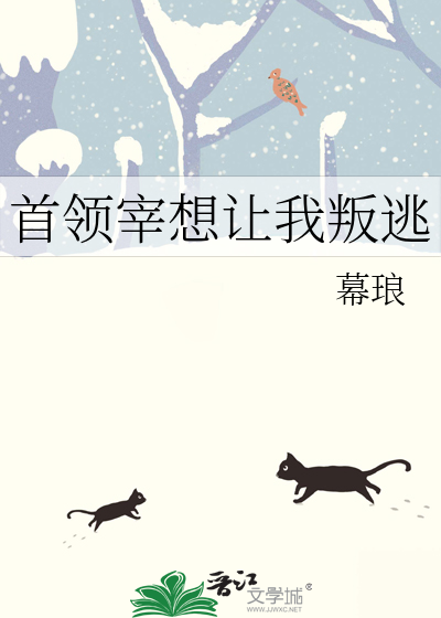 首領宰想讓我叛逃