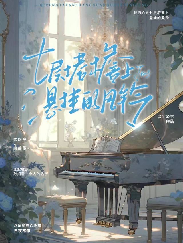 七層塔檐上懸挂的風鈴
