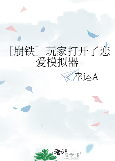 ［崩鐵］玩家打開了戀愛模拟器