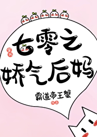 七零嬌氣後媽幸福日常