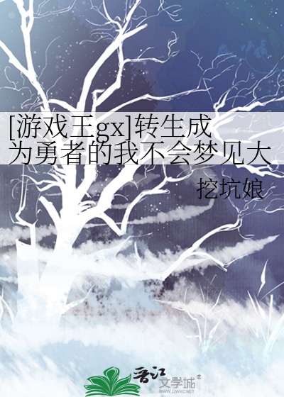 [遊戲王gx]轉生成為勇者的我不會夢見大宇宙人