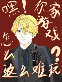 [綜英美]嘿！你家遊戲怎麼這麼難玩？