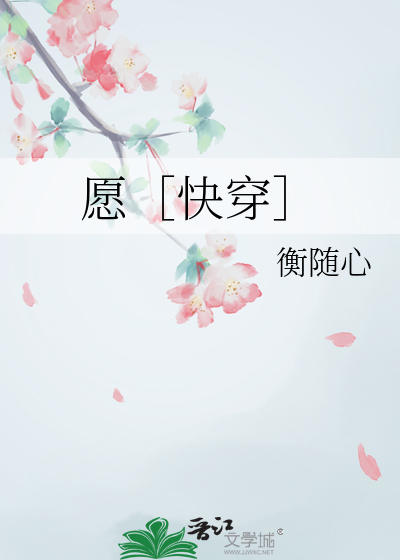 願［快穿］