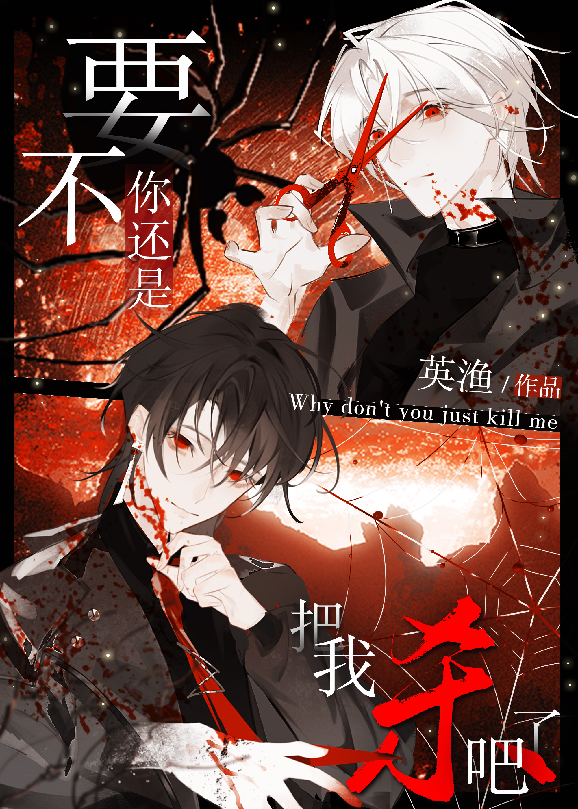 當月老在無限遊戲裡嘎嘎亂殺