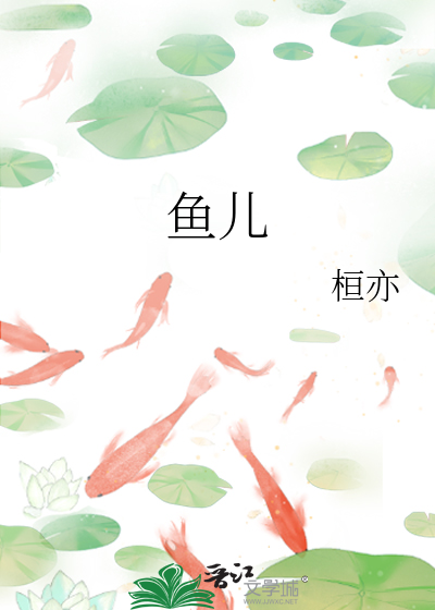 魚兒