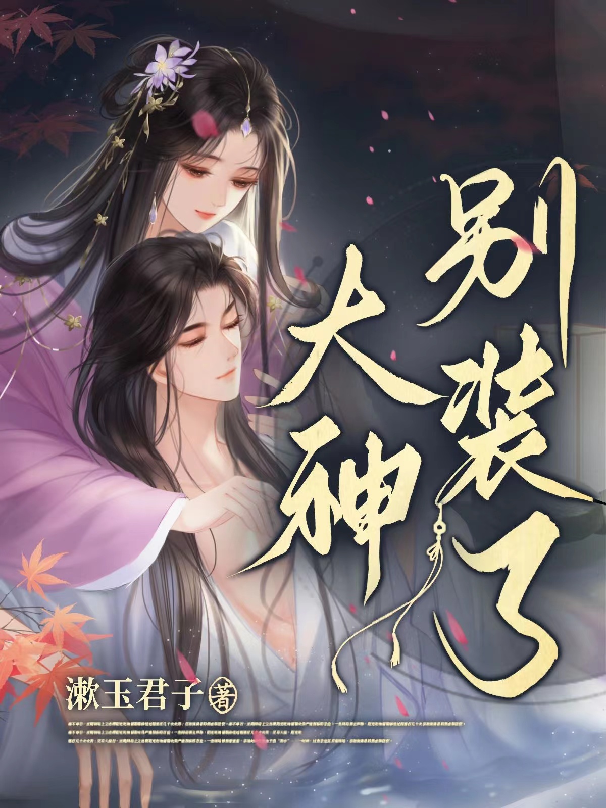 大神别裝了