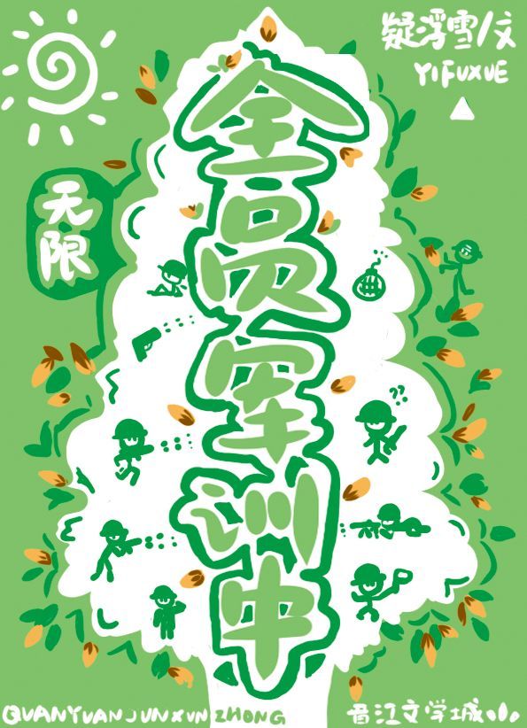 全員軍訓中