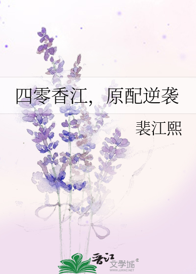 四零香江，原配逆襲