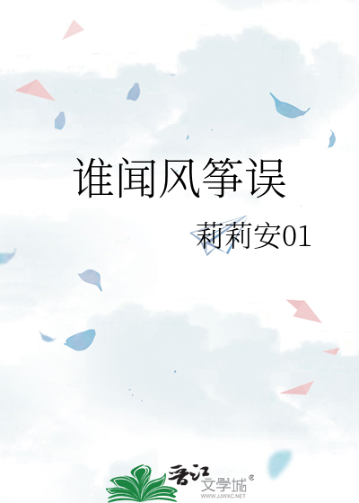 誰聞風筝誤