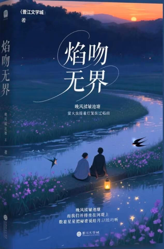 焰吻無界
