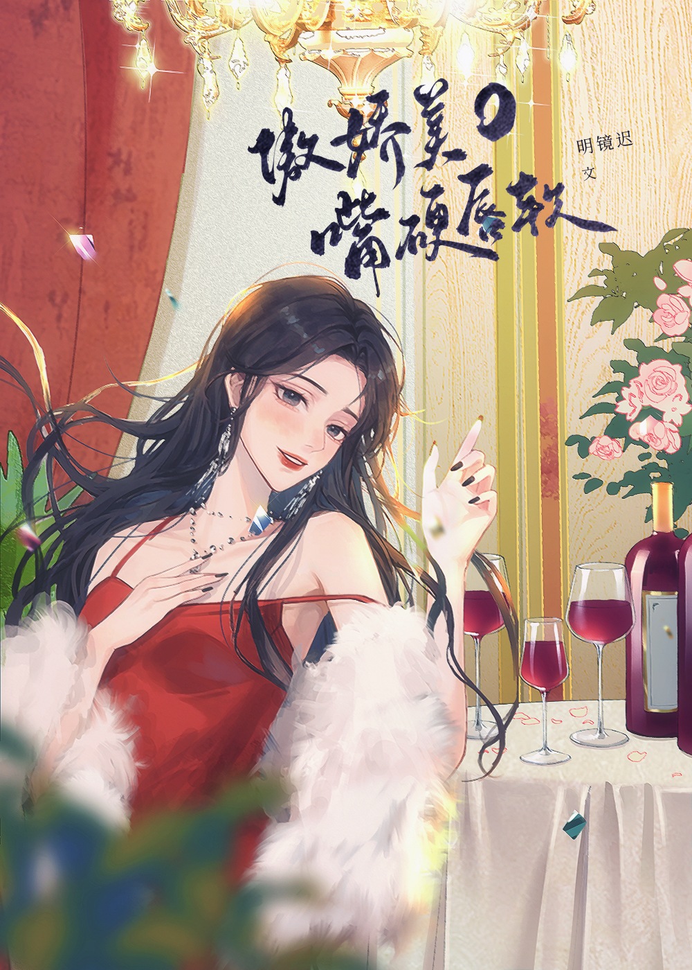 傲嬌美O嘴硬唇軟~