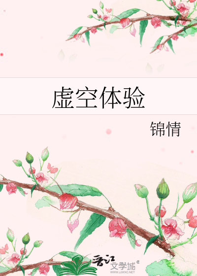 虛空體驗