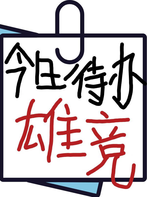 修仙失敗于是成為魔神