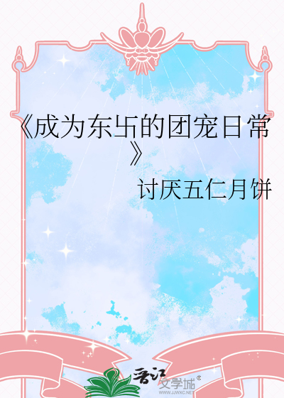 《成為東卐的團寵日常