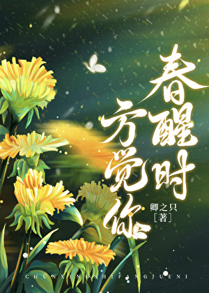 春醒時方覺你[明戀]