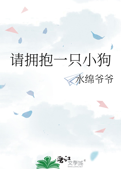 請擁抱一隻小狗