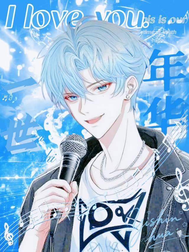 一世年華