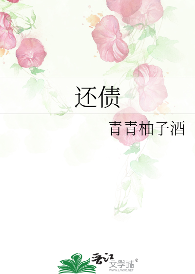 還債
