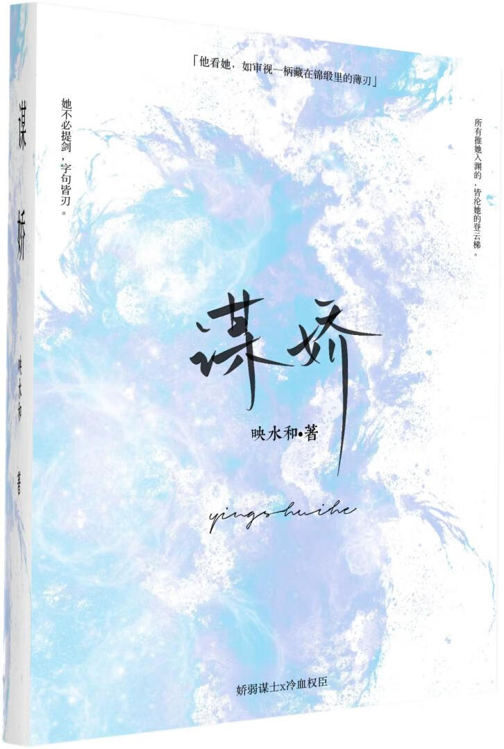 謀嬌