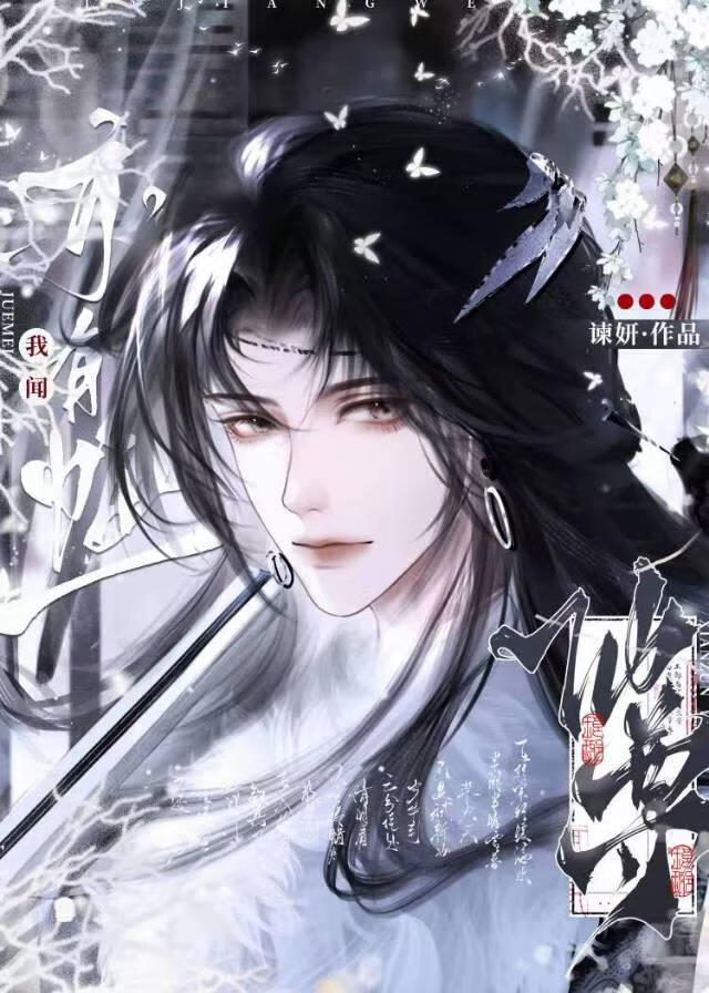 我聞仙尊亦有悔［水仙］
