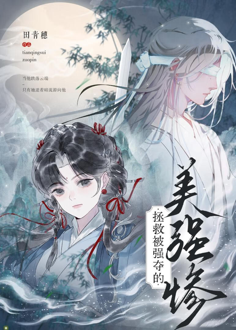 君似籠中月