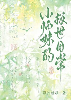 炮灰小師妹今天也在努力改命