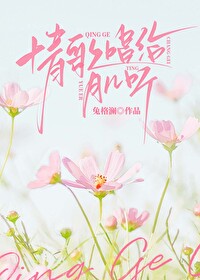 情歌唱給月兒聽[男追女]