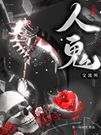 怕鬼不如交個朋友