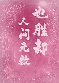 也勝卻人間無數