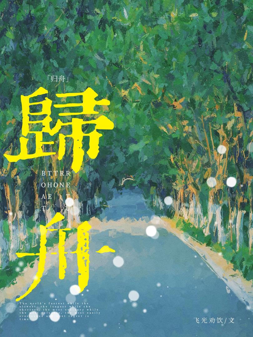 歸舟