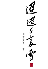 迢迢千裡雪