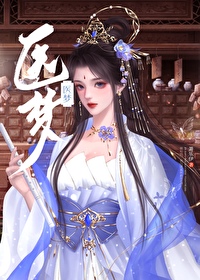 醫夢（探案）