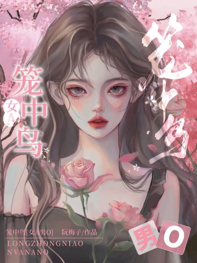 偏執女A的男O上将