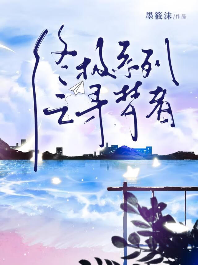 終極系列之尋,夢者