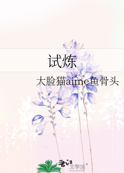 試煉