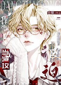 我是被迫當渣攻的哦[快穿]