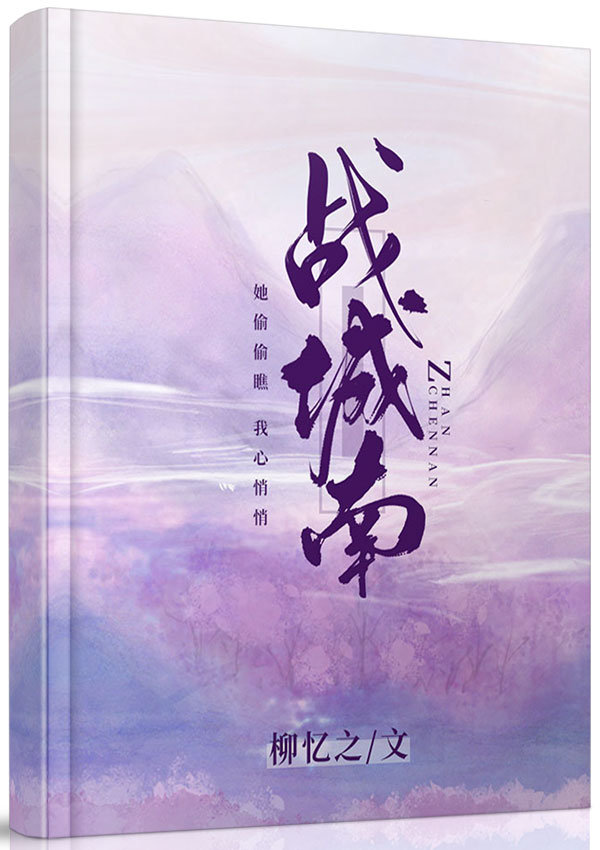 戰城南