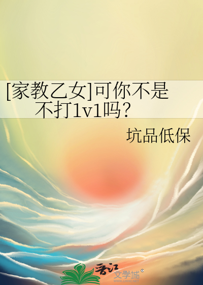 [家教乙女]可你不是不打1v1嗎？