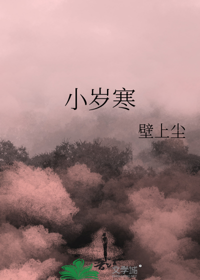 小歲寒