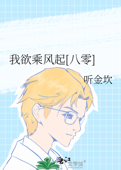 我欲乘風起[八零]