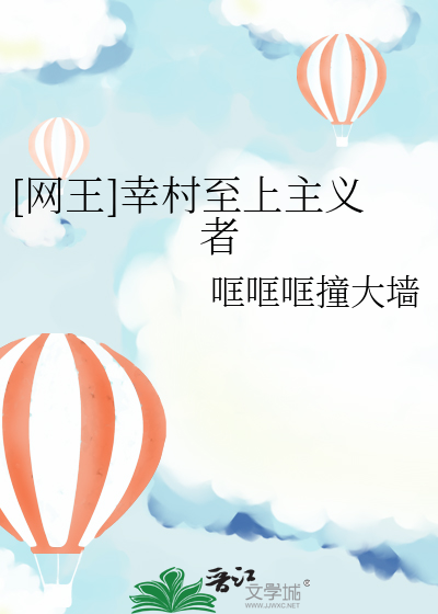 [網王]幸村至上主義者