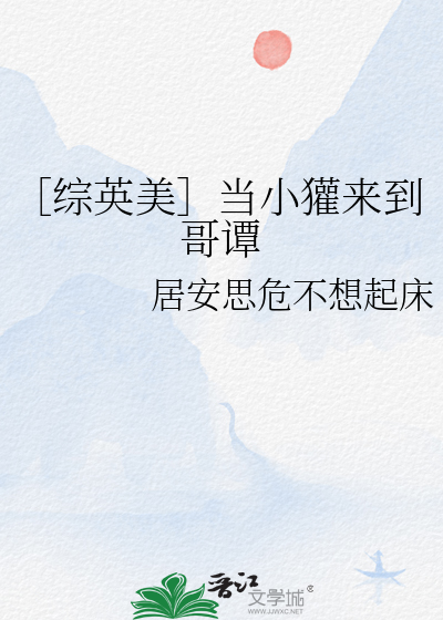 ［綜英美］當小獾來到哥譚