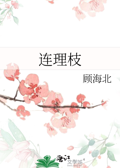 連理枝