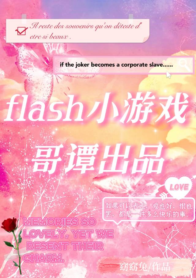 [綜英美]flash小遊戲，哥譚出品