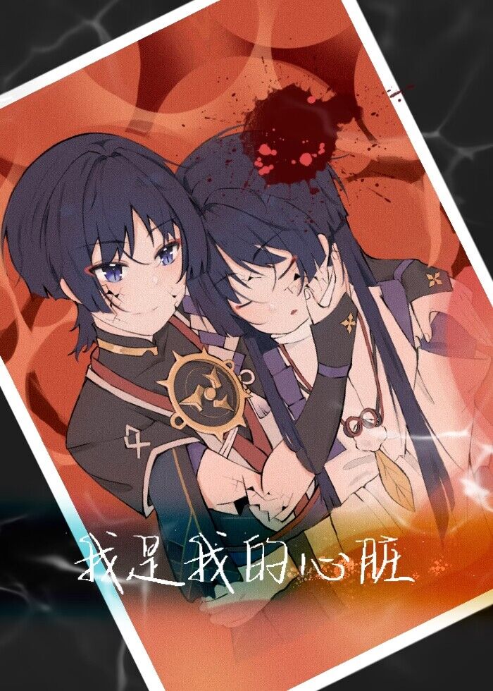 [原神 水仙]我是我的心髒