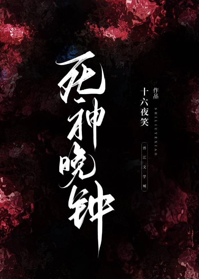 HP死神晚鐘