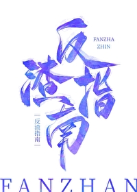 另類渣攻自救指南[快穿]