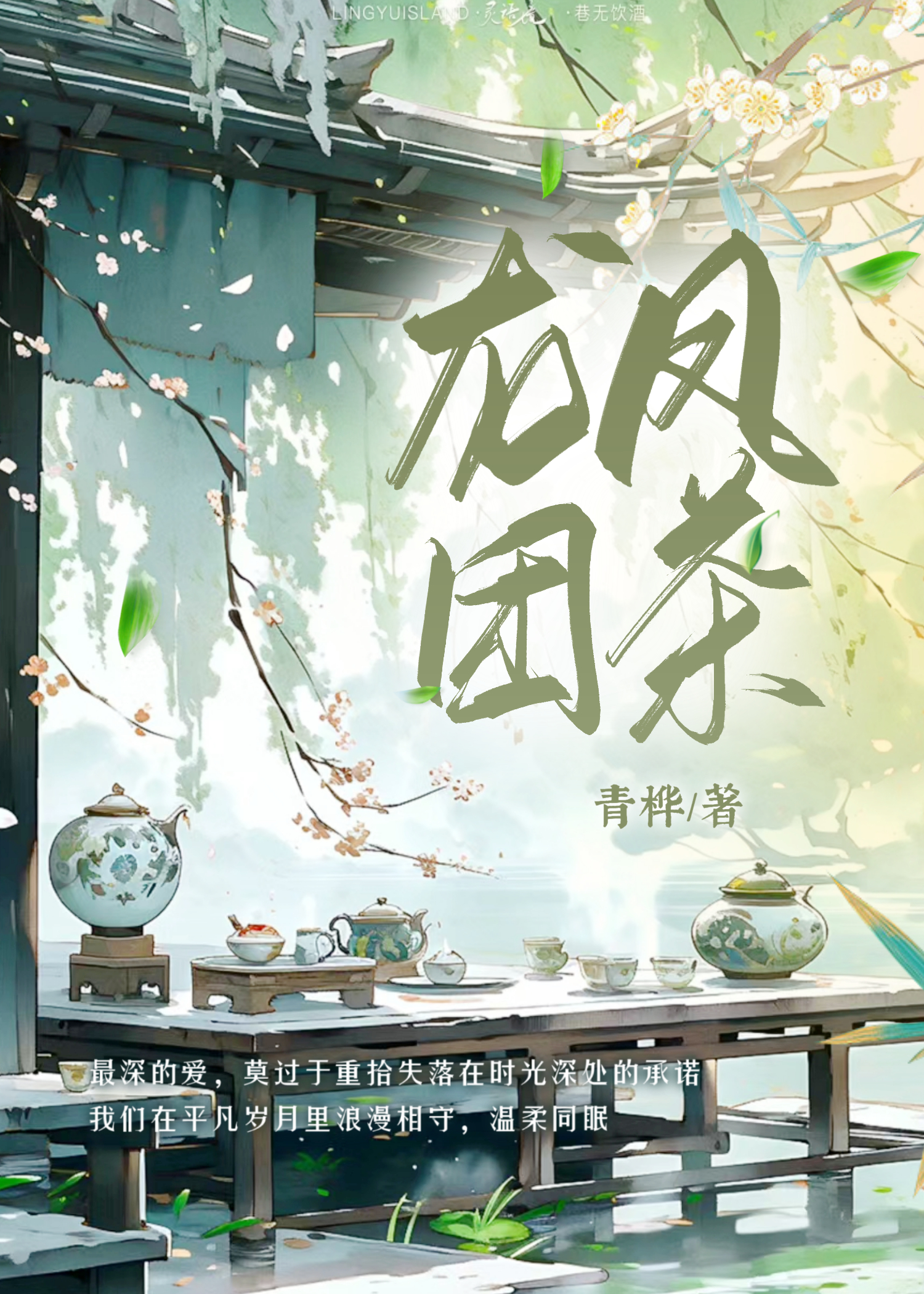 龍鳳團茶