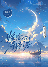 嫁給影帝之後